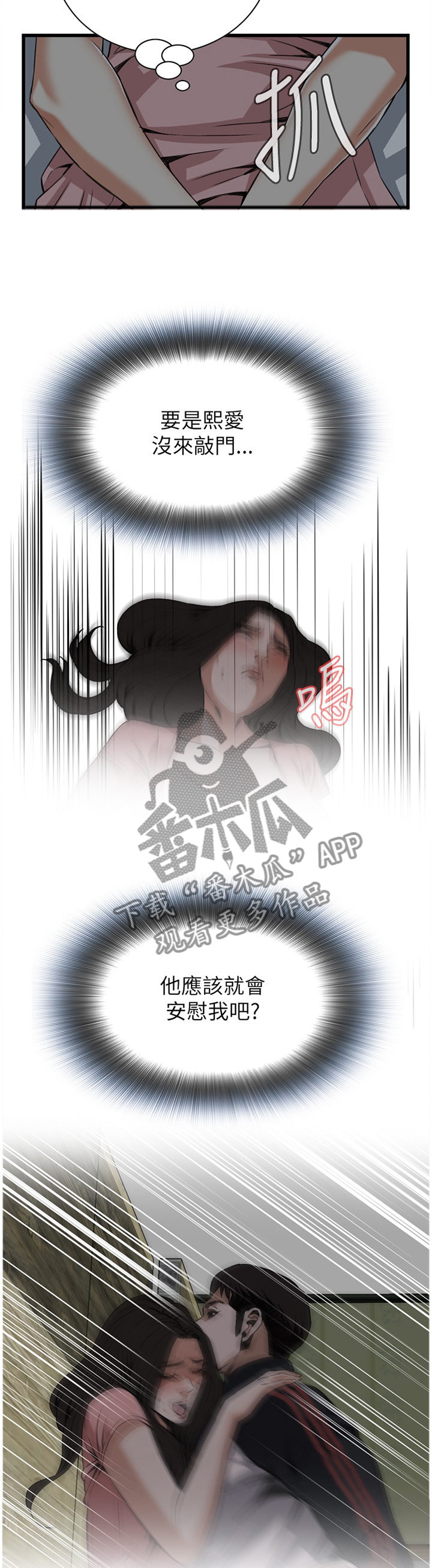 窥视者20集完整版漫画,第97章：正是时候2图