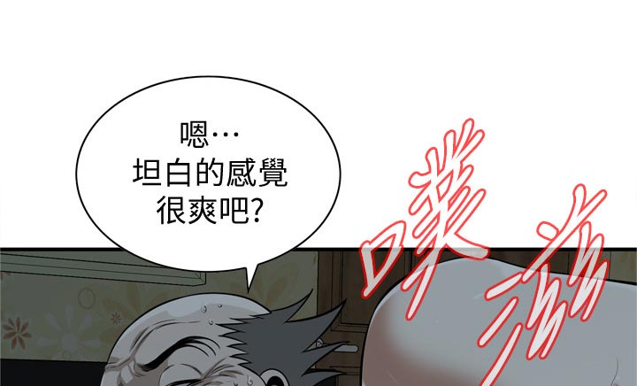 窥视者2漫画,第272章：不醉不归1图