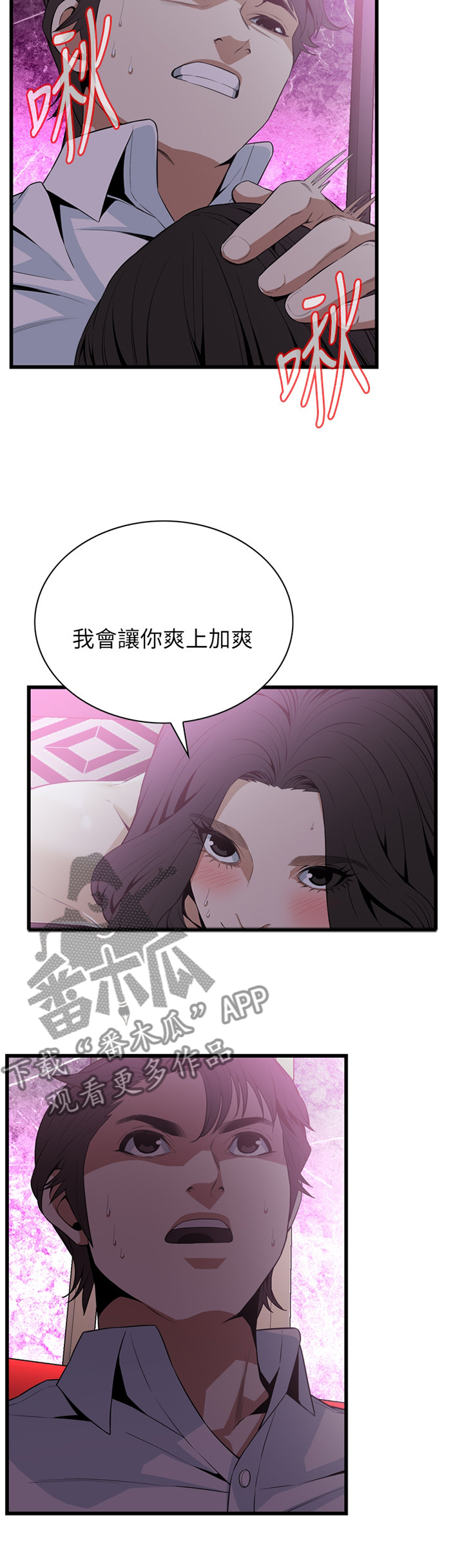 窥视者2021漫画,第110章：安慰1图