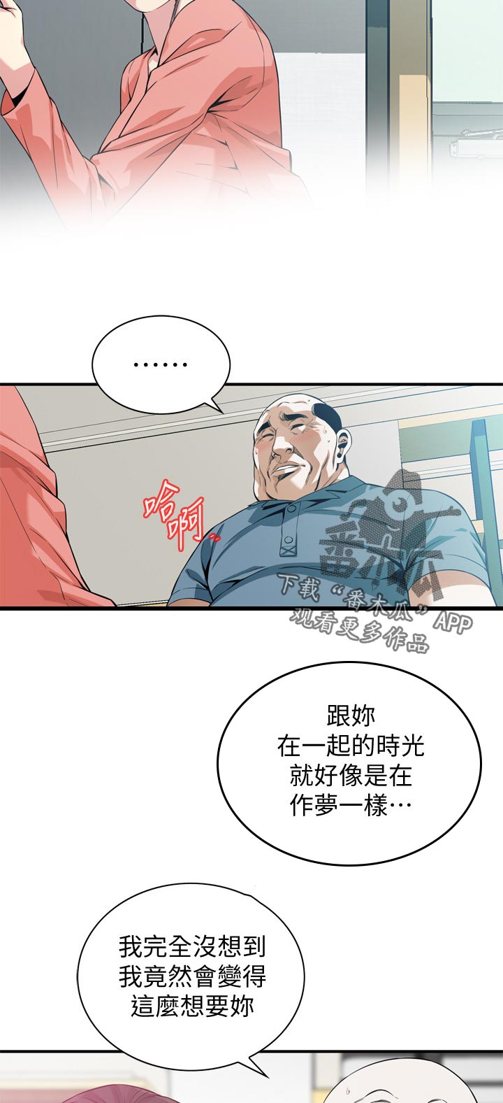 窥视者2017电影免费观看完整版漫画,第233章：这是当然1图