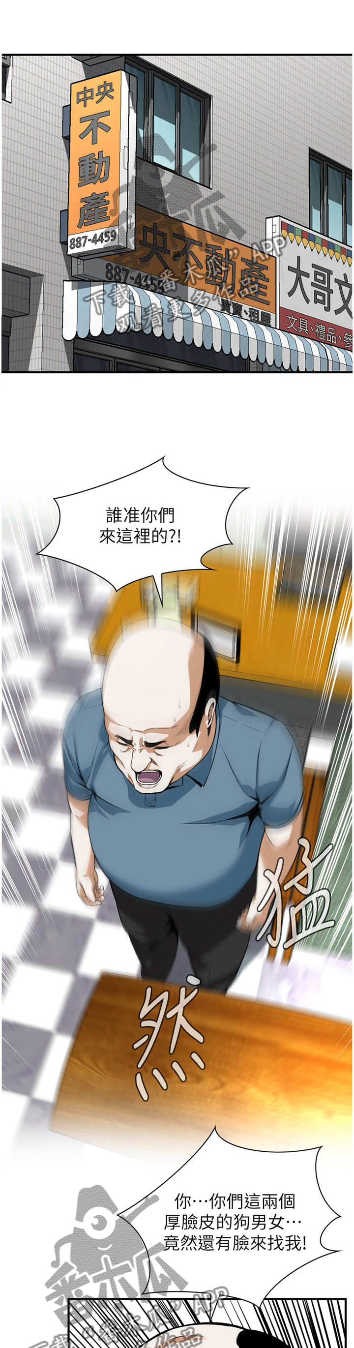 窥视者2季完整版免费漫画,第147章：历史性会面2图