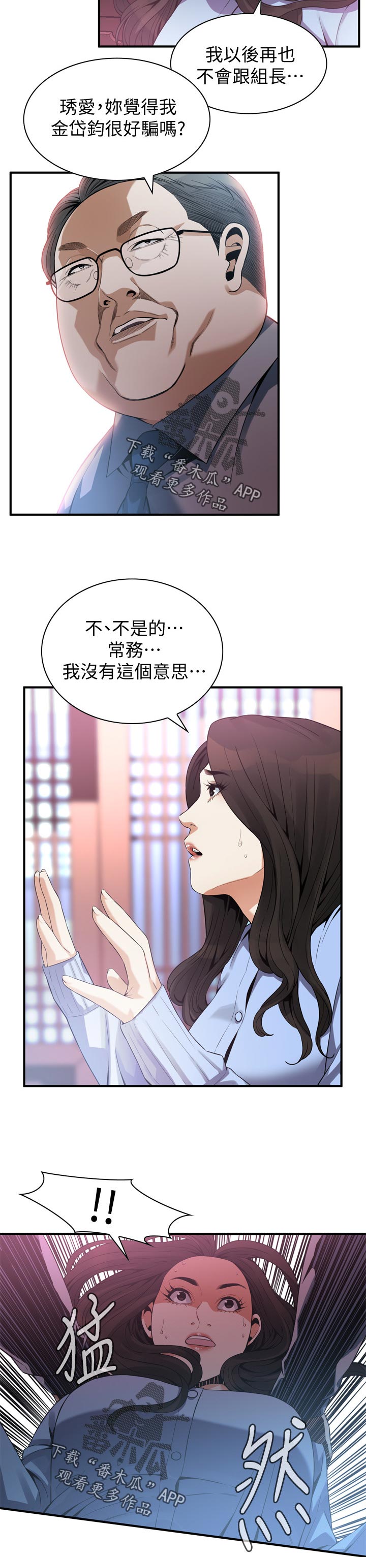 窥视者2季完整版免费漫画,第185章：没有这个意思2图