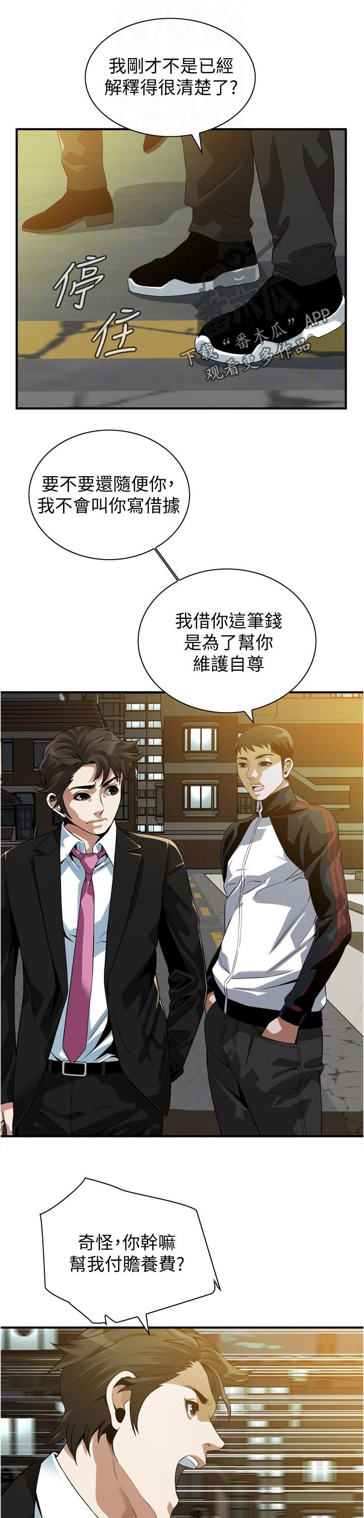 窥视者2漫画,第300章：什么意思2图