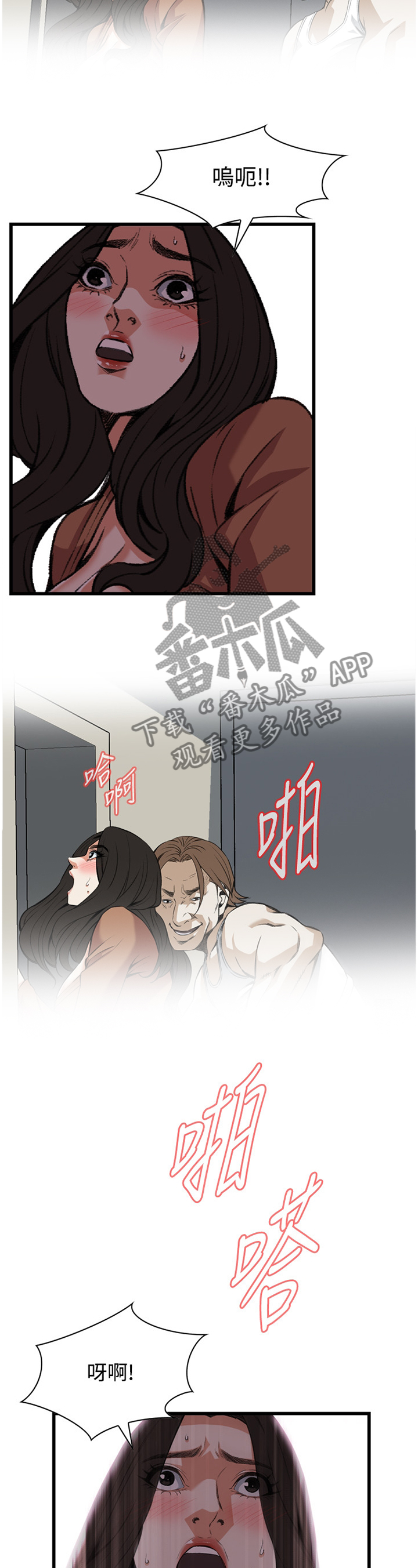 窥视者2021漫画,第72章：我不会多说一句1图