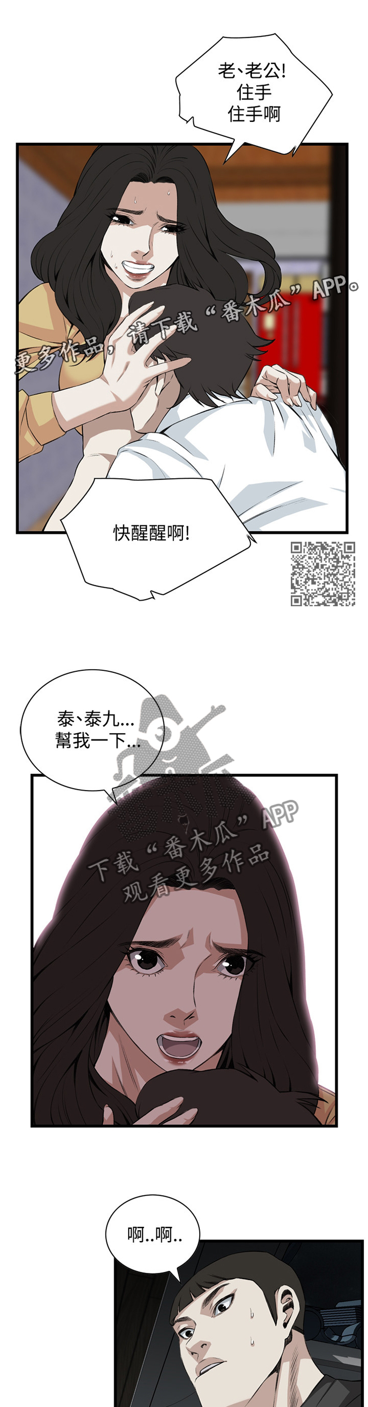 窥视者2韩漫全集免费观看漫画,第54章：酒后乱来1图