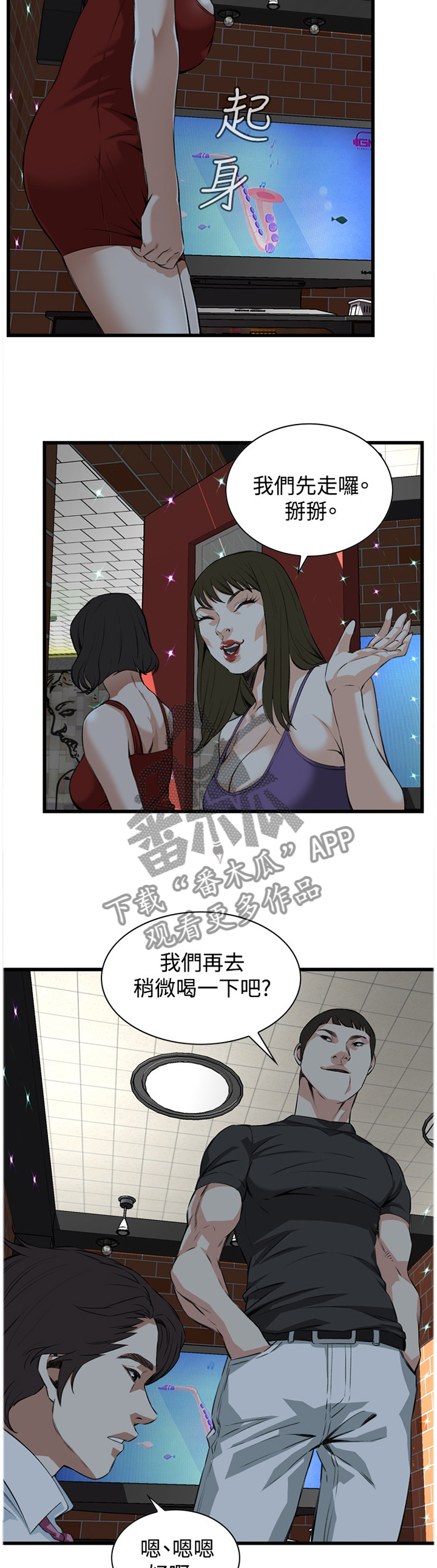 窥视者2021完整漫画,第53章：送回家2图