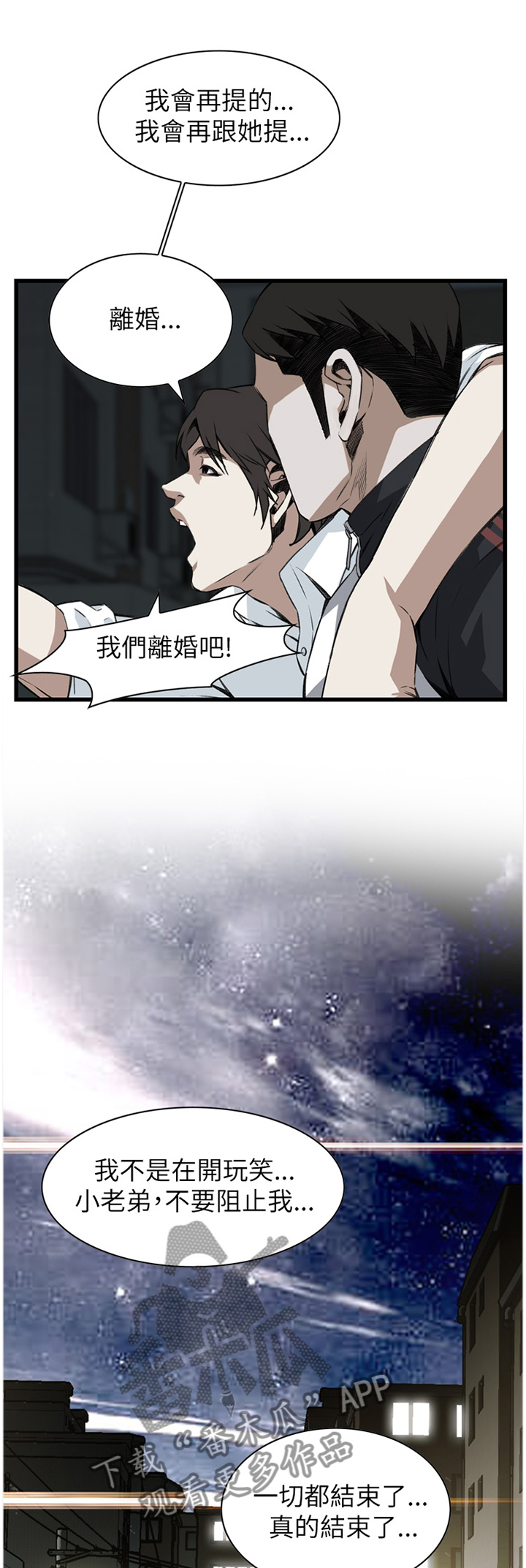 窥视者2021完整版免费观看漫画,第96章：护送回家1图