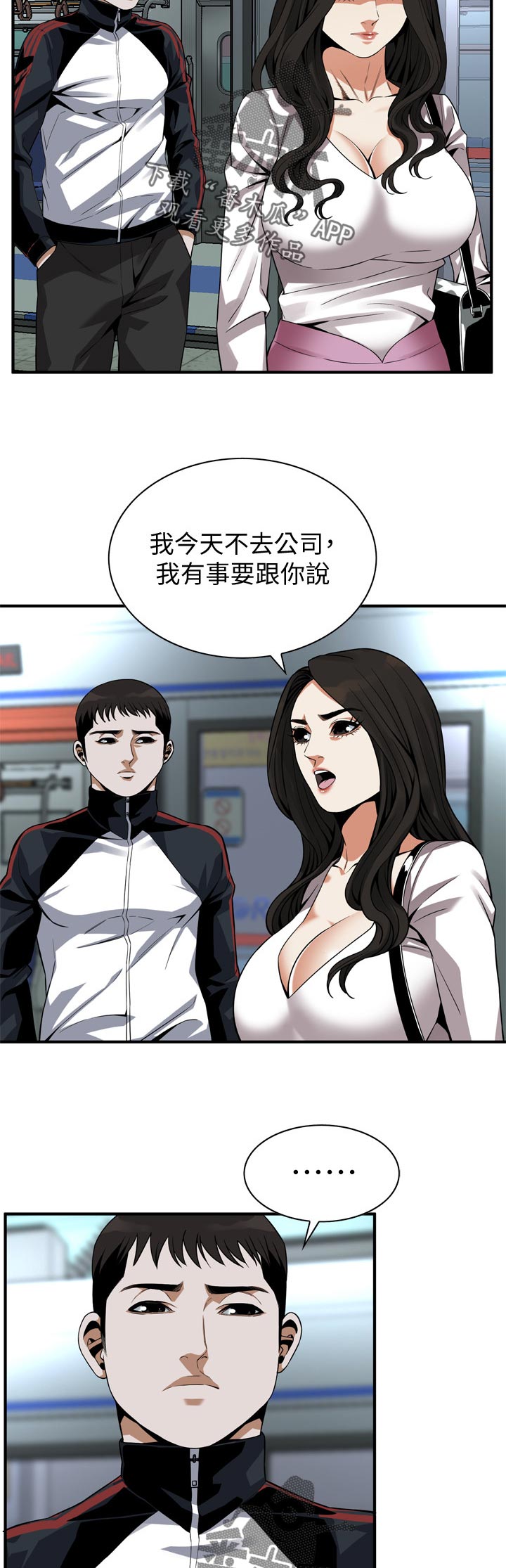 窥视者2漫画,第193章：等我一下2图