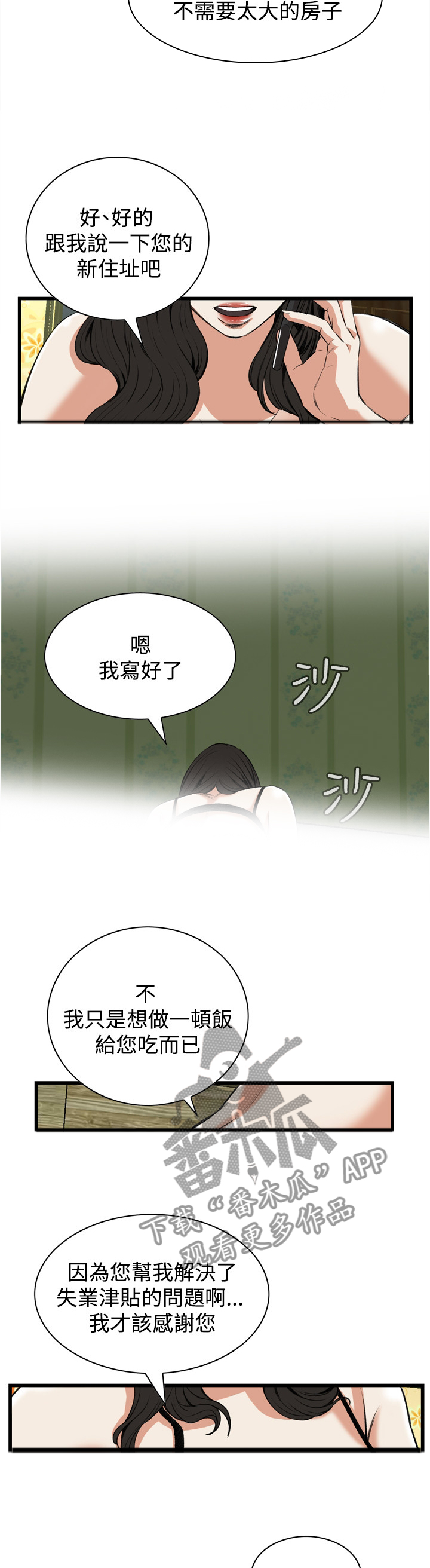 窥视者2韩漫全集免费观看漫画,第62章：出门2图