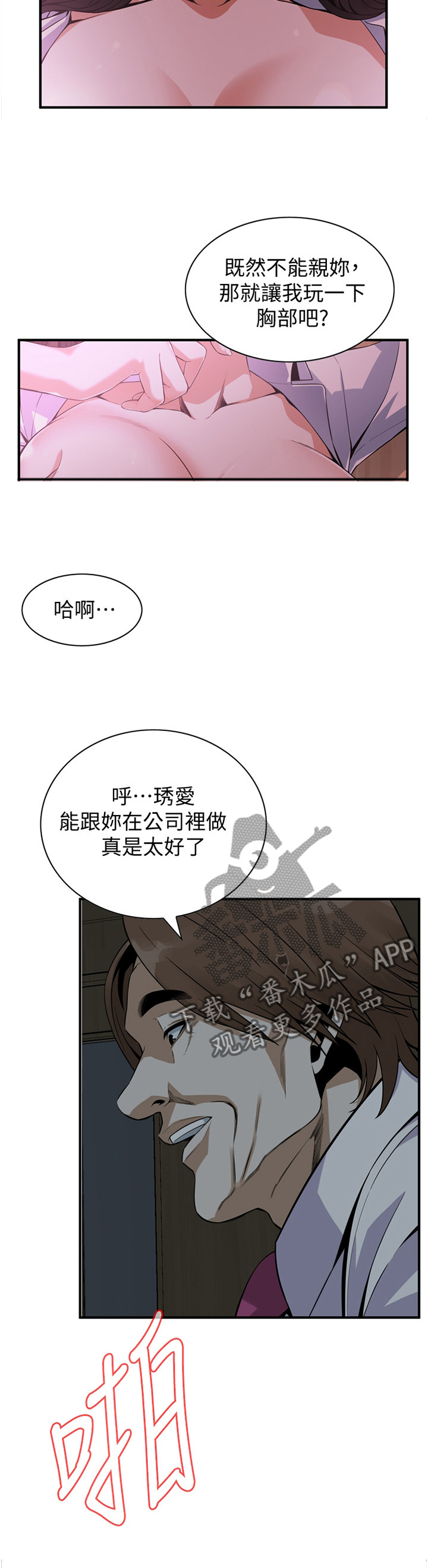 窥视者2021完整漫画,第157章：察觉2图