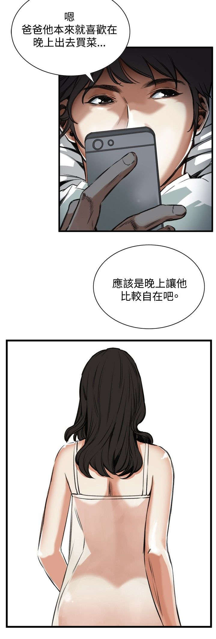 窥视者2021完整漫画,第11章：奇怪的丈夫2图