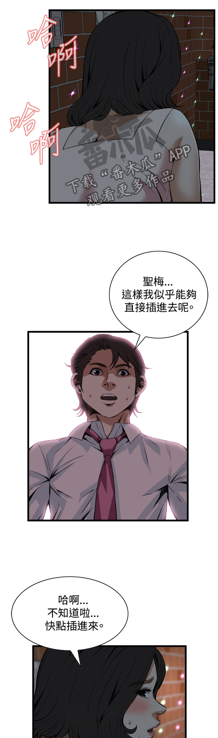 窥视者2021完整版免费看电影漫画,第76章：偷袭1图