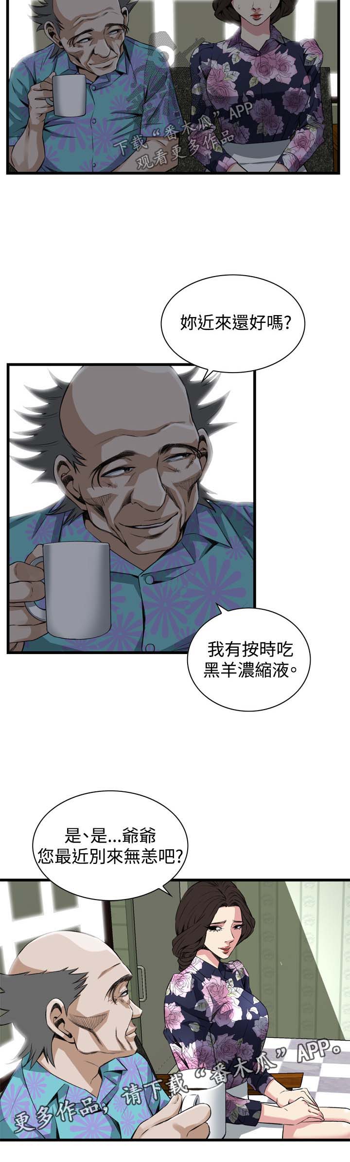 窥视者2021完整版免费观看漫画,第46章：调戏1图