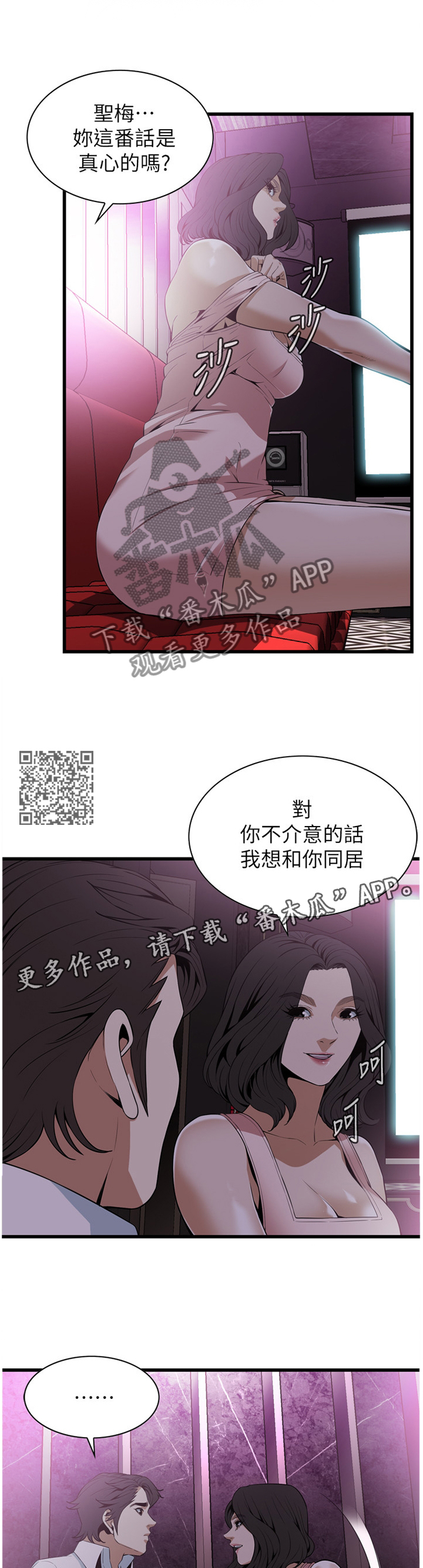 窥视者2季完整版免费漫画,第111章：一起闯祸1图