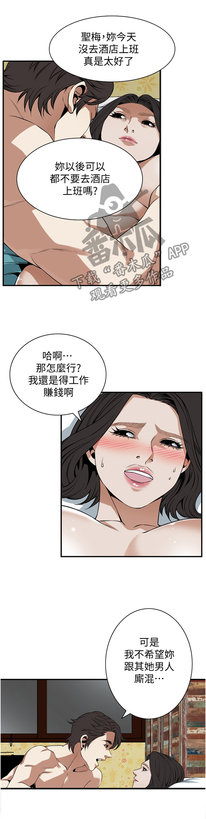 窥视者2漫画,第140章：众人皆知1图