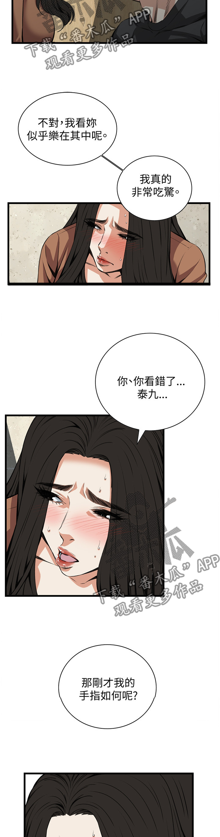 窥视者2季完整版免费漫画,第84章：看错人了1图