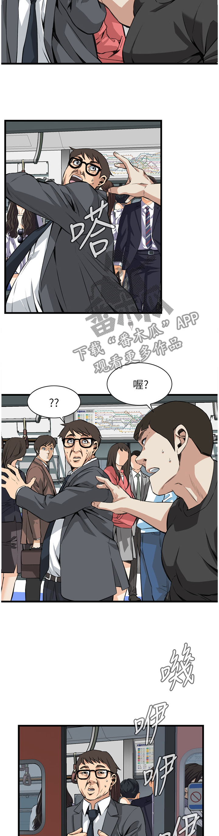 窥视者2韩国原版漫画,第81章：护送1图