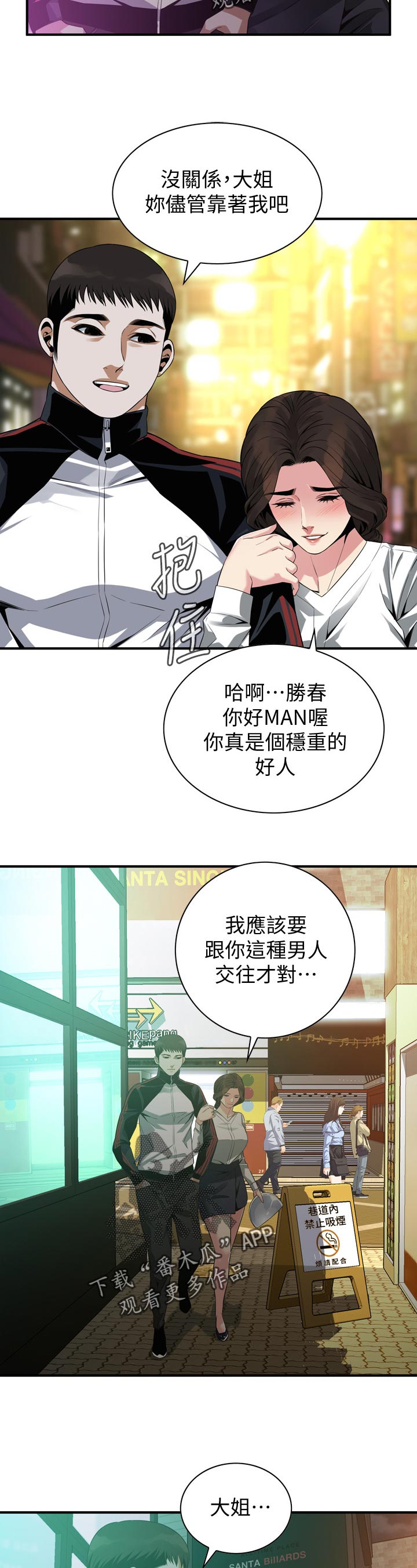 窥视者2017在线观看完整版免费中文版漫画,第213章：休息一下2图