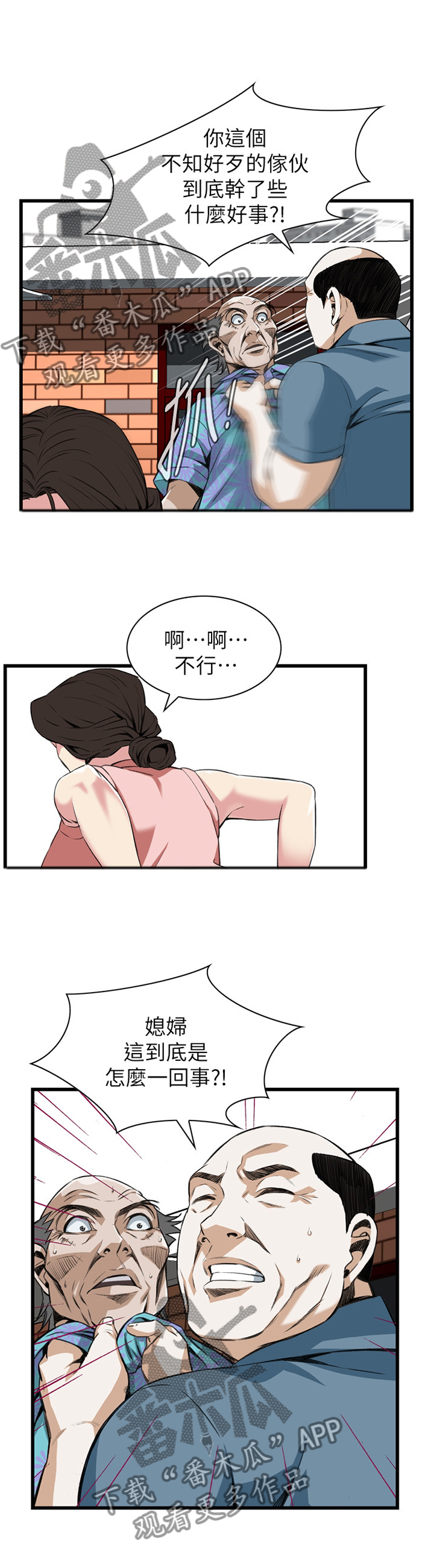 窥视者2021演员表漫画,第101章：早有发现2图