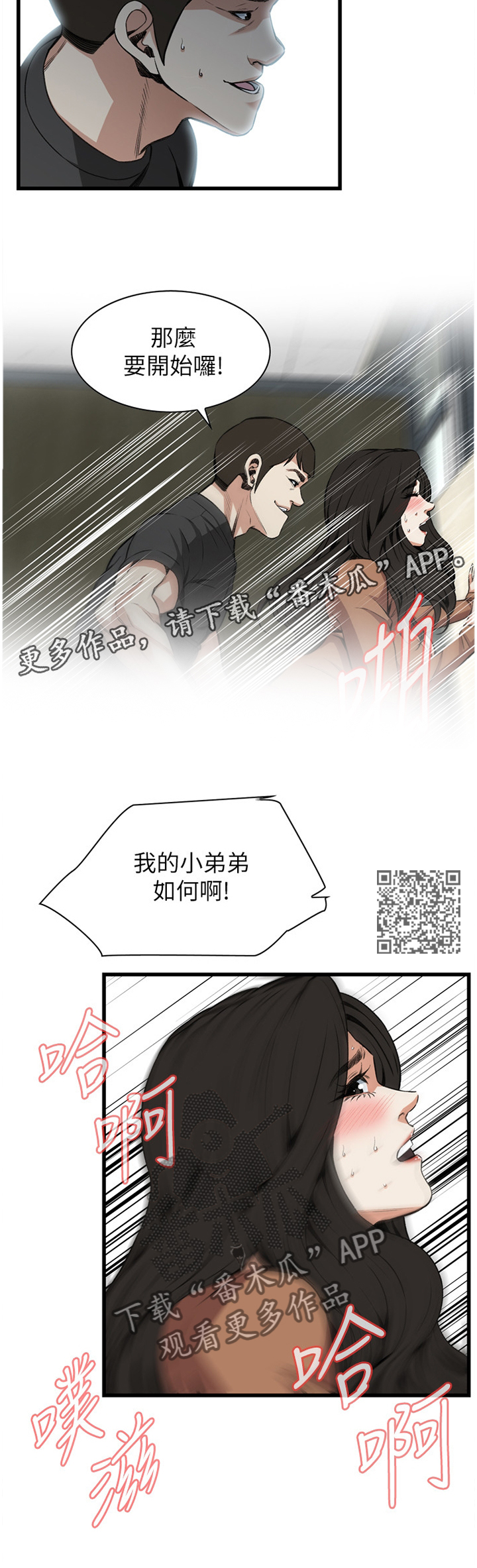 窥视者2021完整漫画,第85章：现场1图