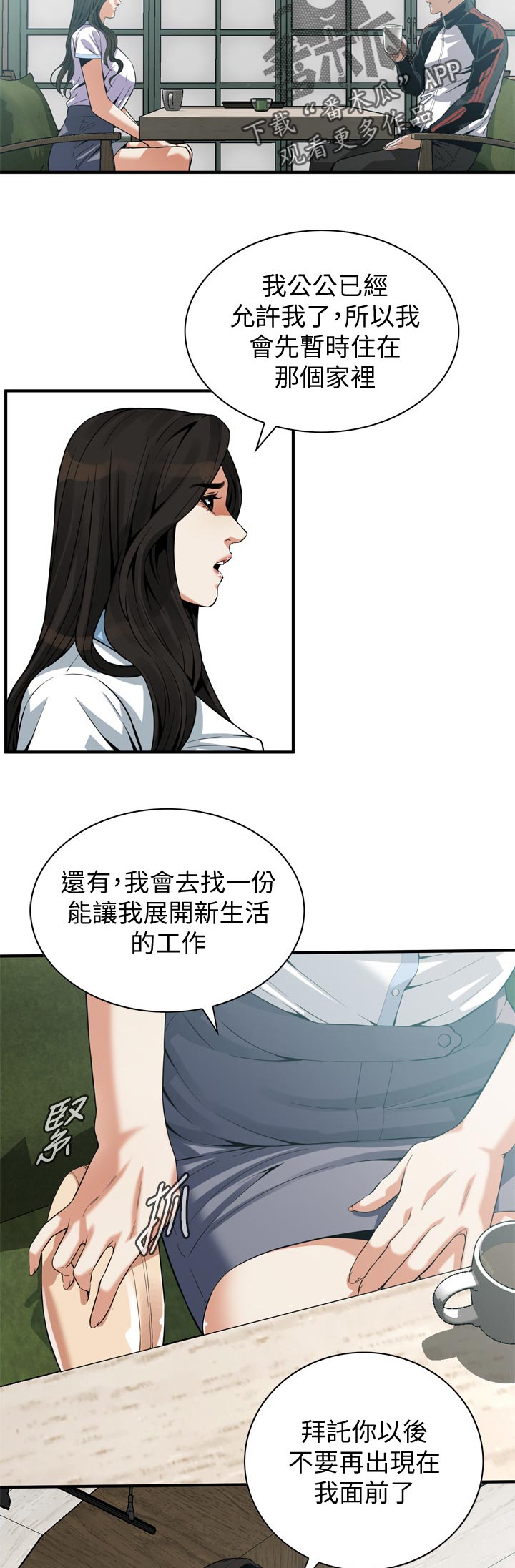 窥视者2021完整版免费看电影漫画,第227章：和你断干净2图