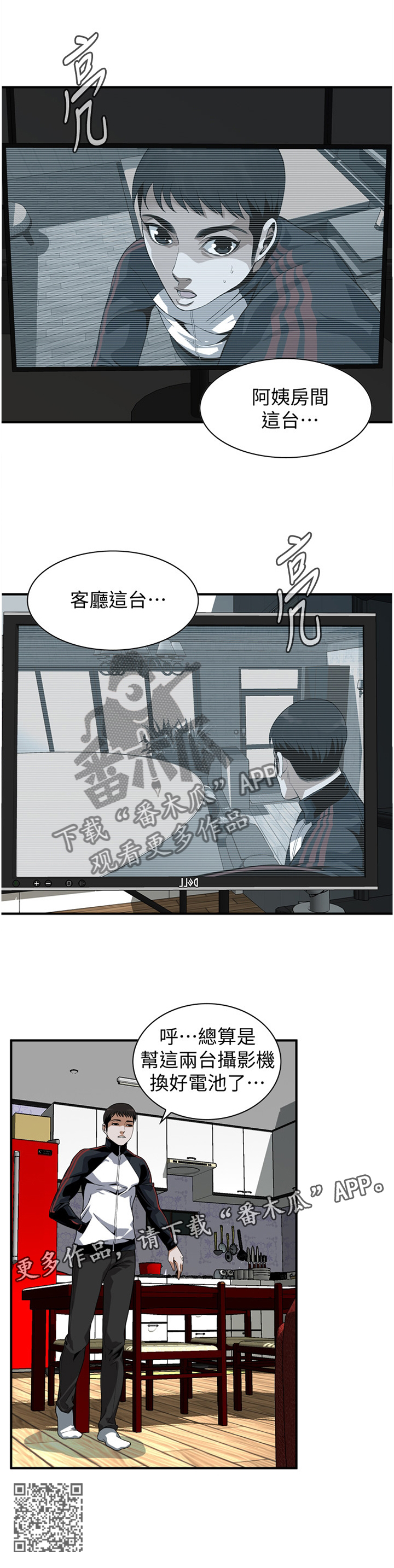 窥视者2季完整版免费漫画,第147章：历史性会面2图