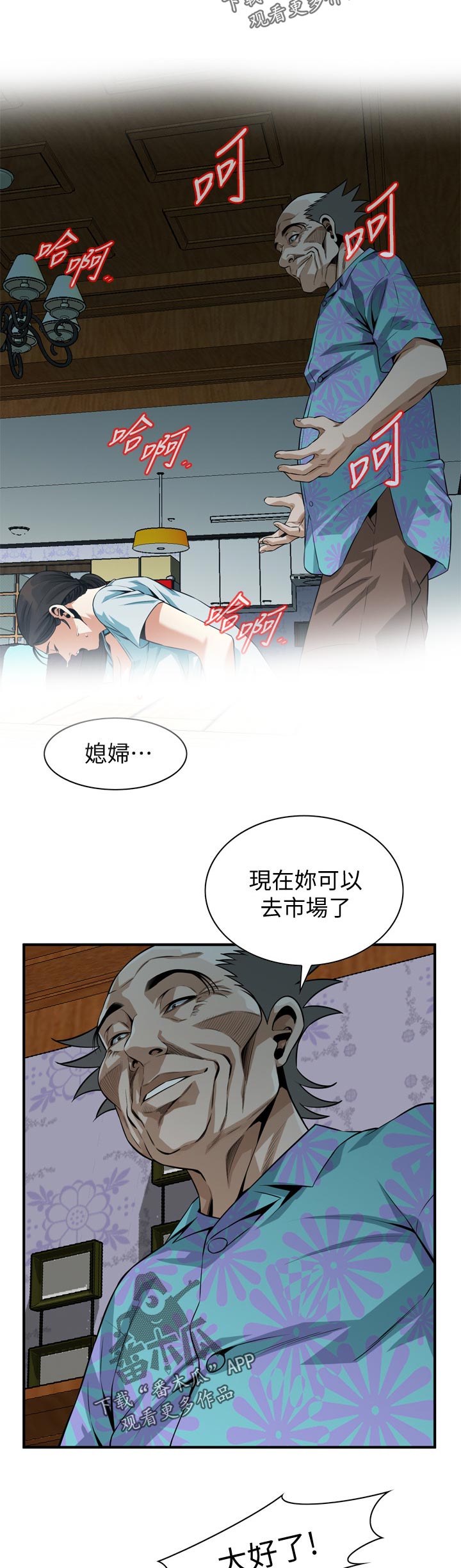 窥视者2季完整版免费漫画,第250章：机会2图