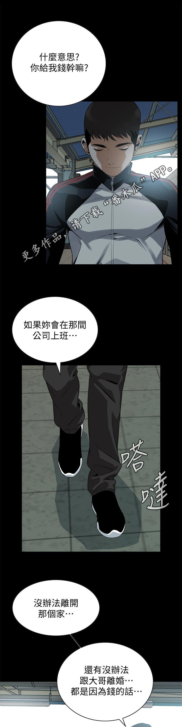 窥视者2韩漫全集免费观看漫画,第180章：小心退场1图