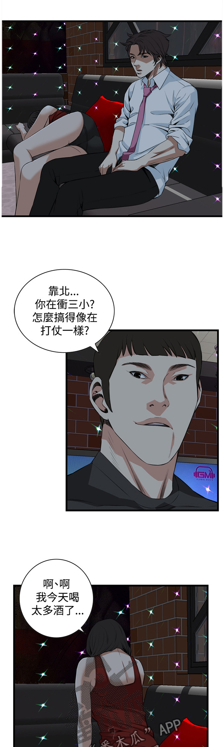 窥视者2021完整漫画,第53章：送回家1图