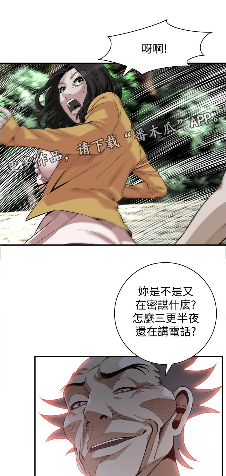 窥视者2韩国原版漫画,第287章：翻脸1图