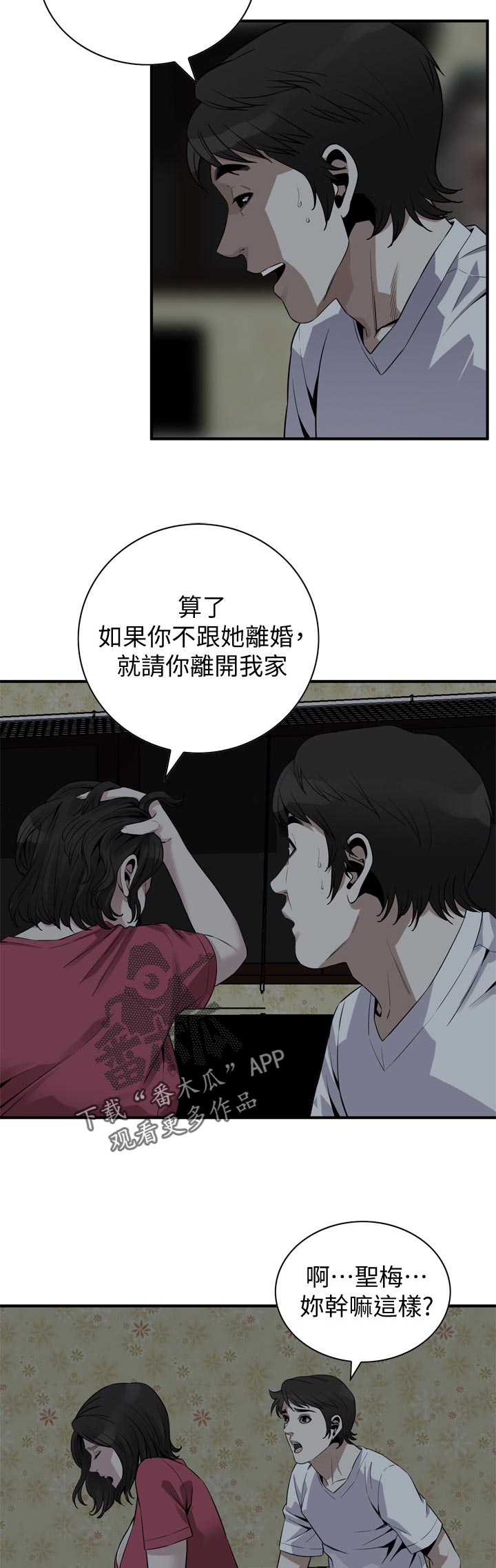 窥视者2017迅雷下载漫画,第219章：要去哪里啊2图