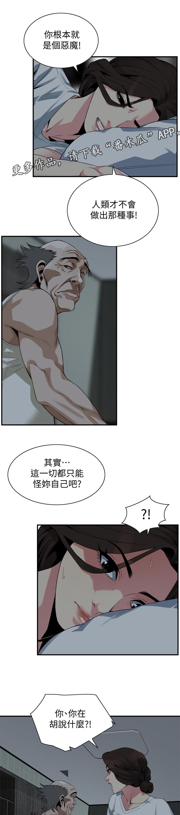 窥视者20集完整版漫画,第202章：恶魔1图