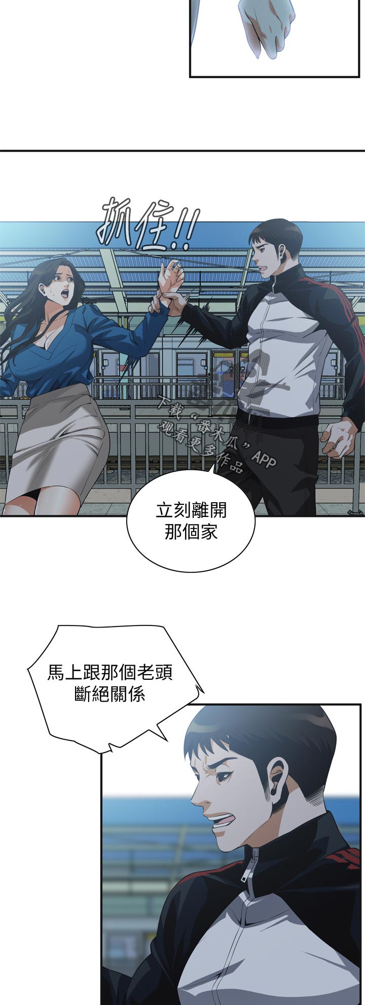 窥视者2021完整版免费看电影漫画,第243章：是说什么2图