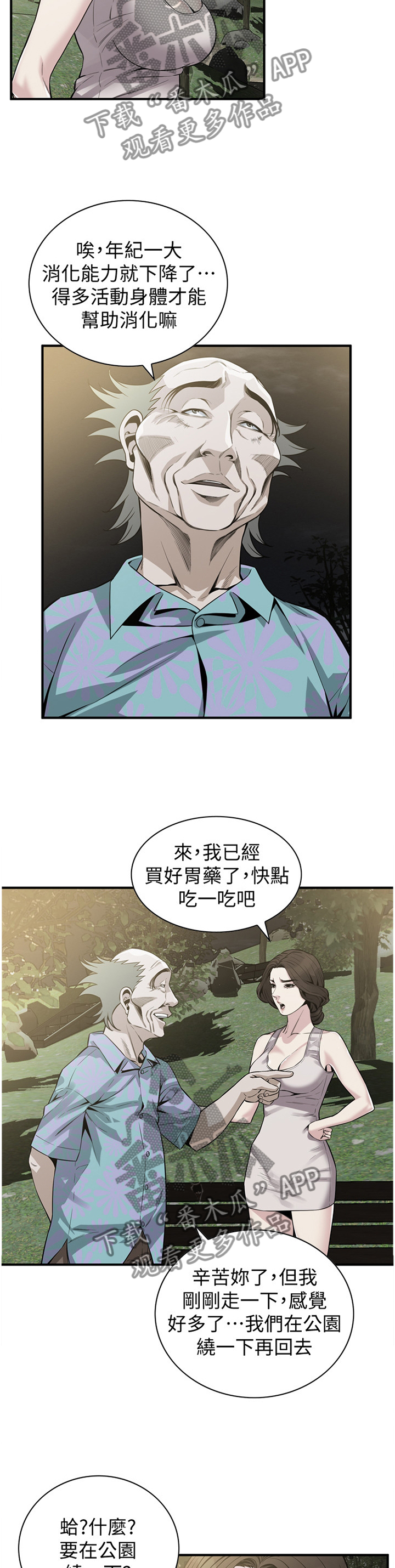 窥视者2021完整版免费观看漫画,第167章：公园漫步2图