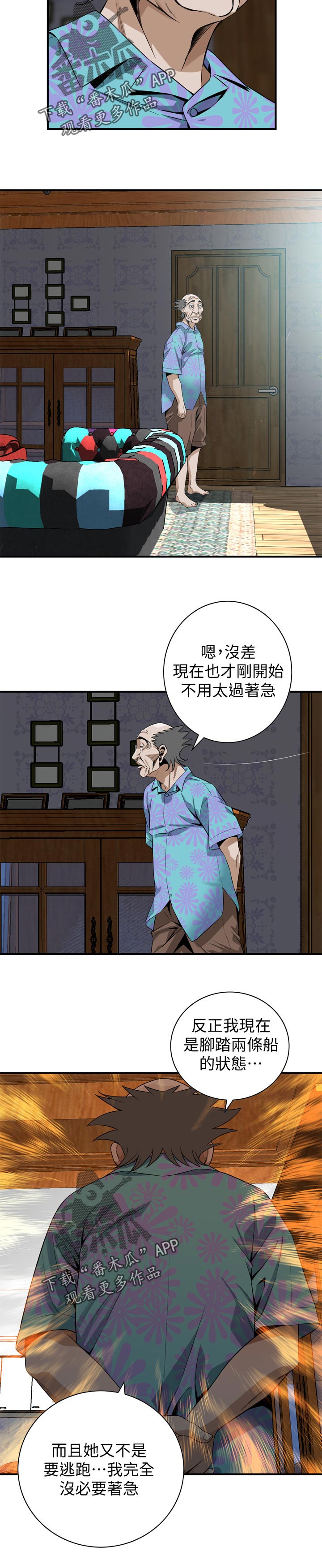 窥视者2021完整漫画,第224章：如你所愿1图