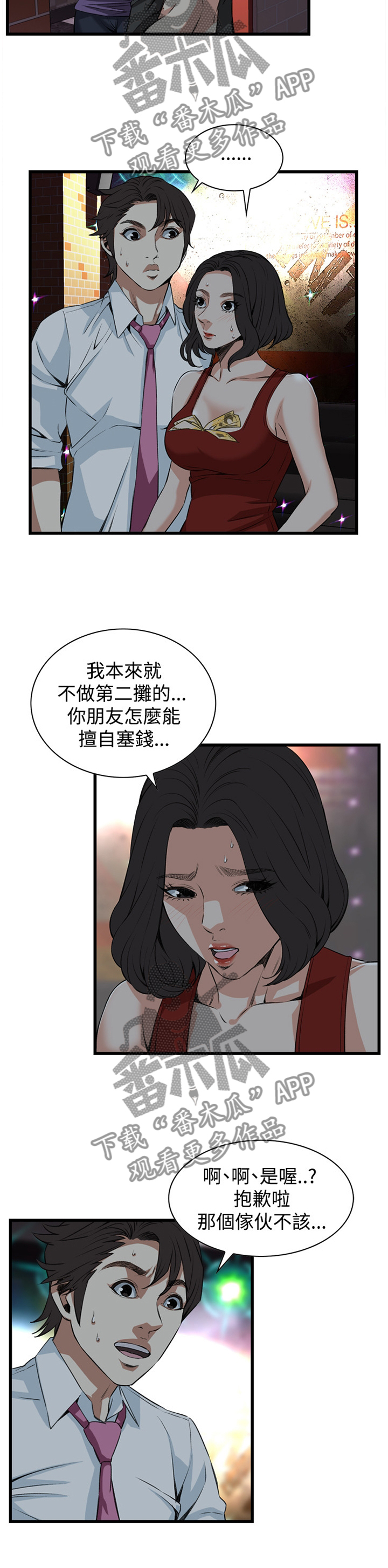 窥视者2021完整版免费观看漫画,第51章：邻居1图