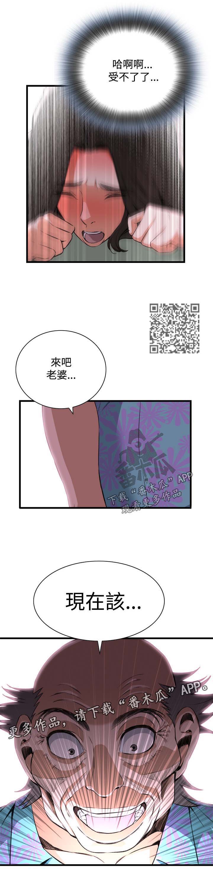 窥视者2季完整版免费漫画,第41章：耻辱1图