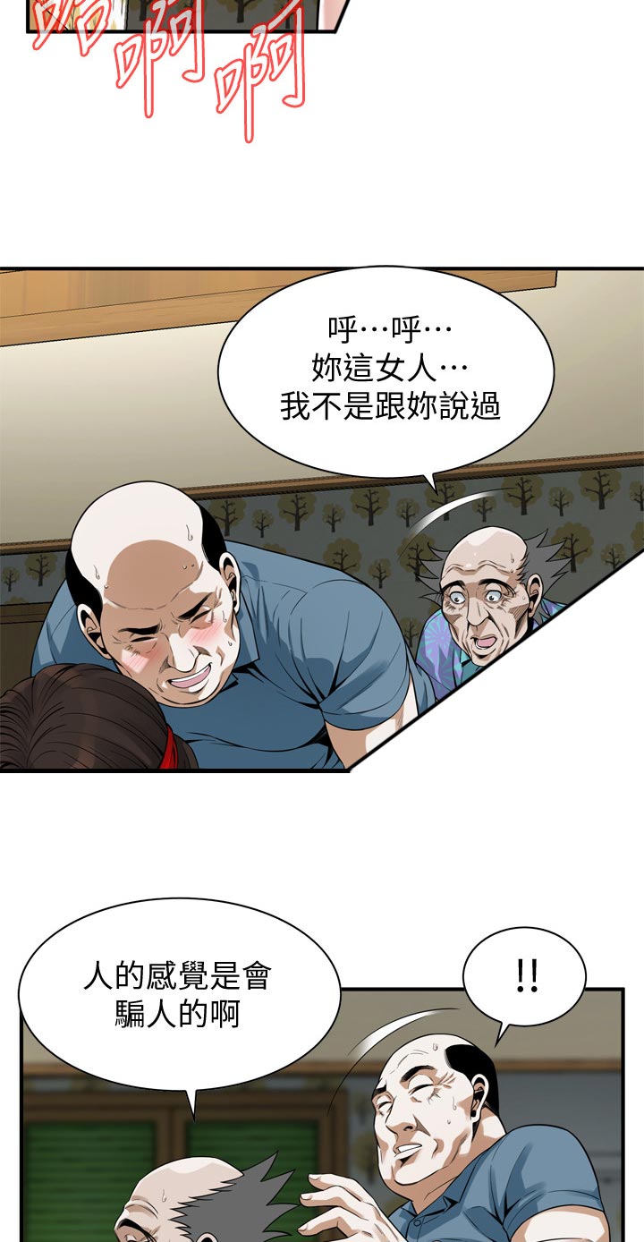 窥视者2021电影未删减在线漫画,第179章：变了一个人1图