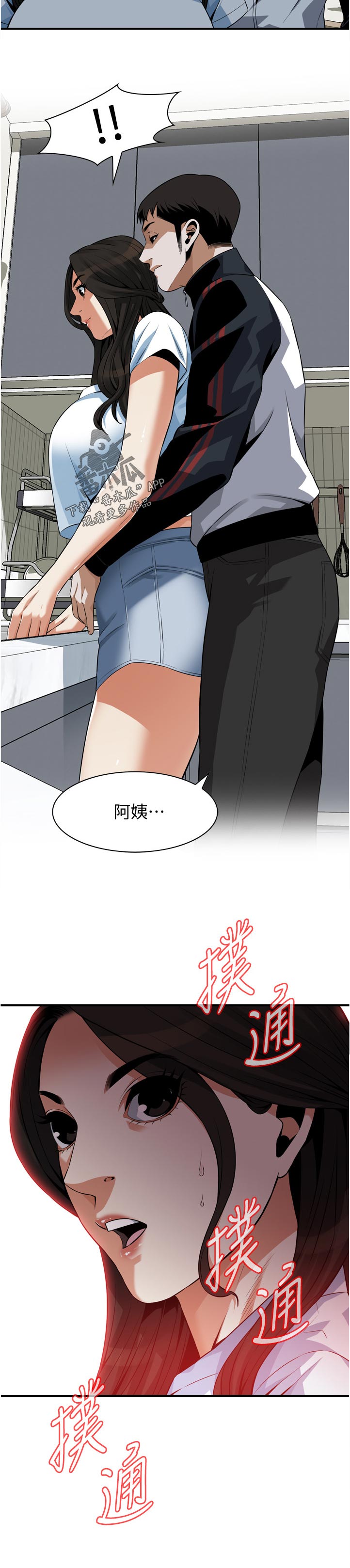 窥视者2韩漫全集免费观看漫画,第263章：分享2图