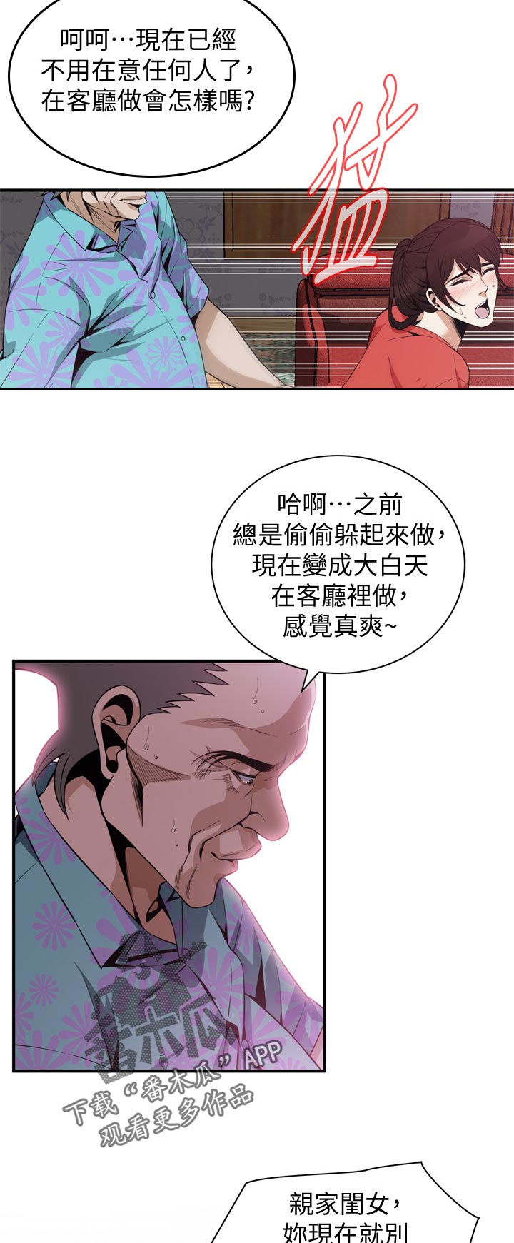 窥视者2021完整漫画,第220章：释放压力2图