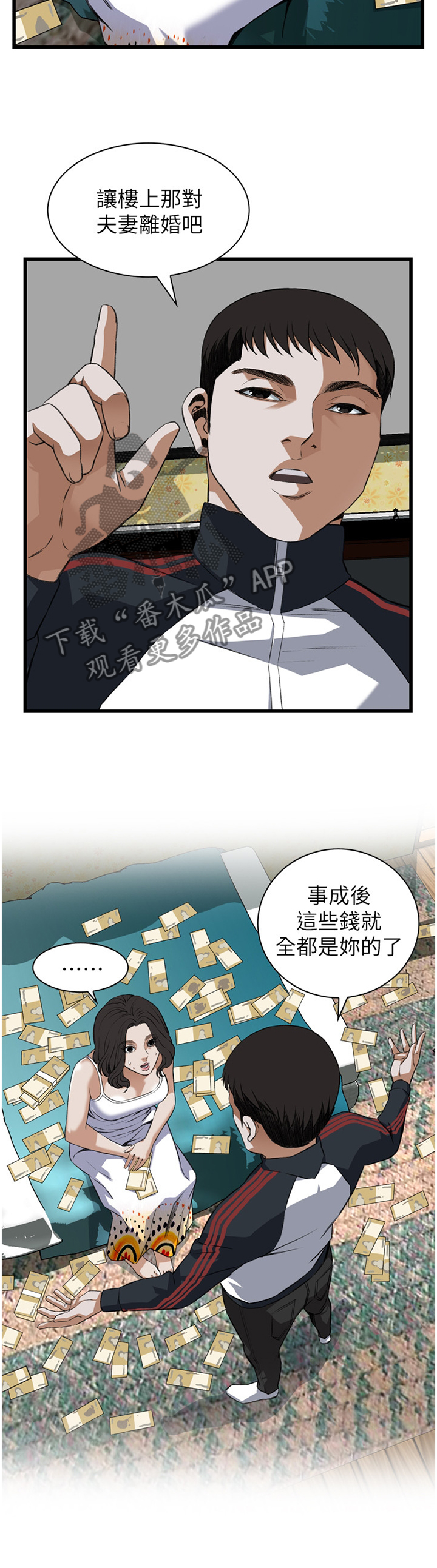 窥视者2021漫画,第102章：有求于你1图