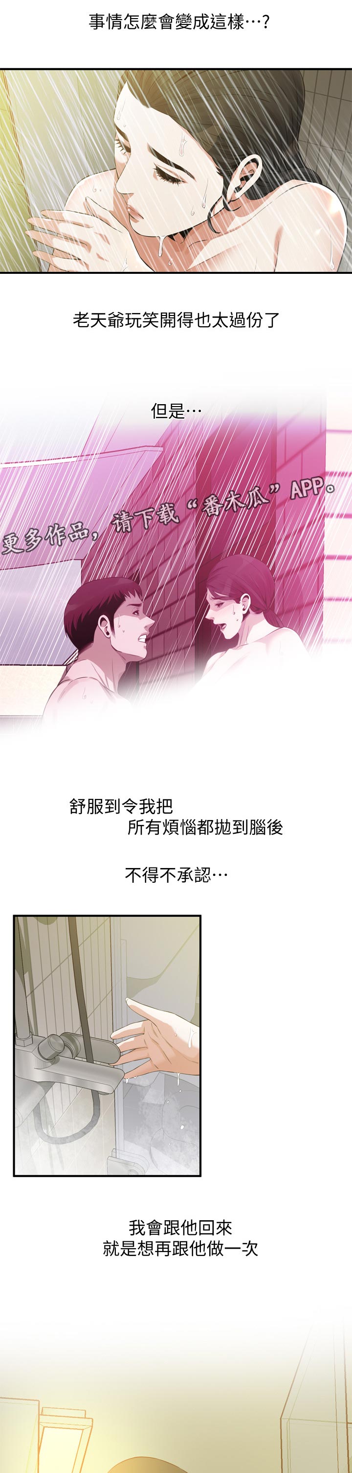 窥视者2免费阅读全集漫画,第253章：什么意思1图