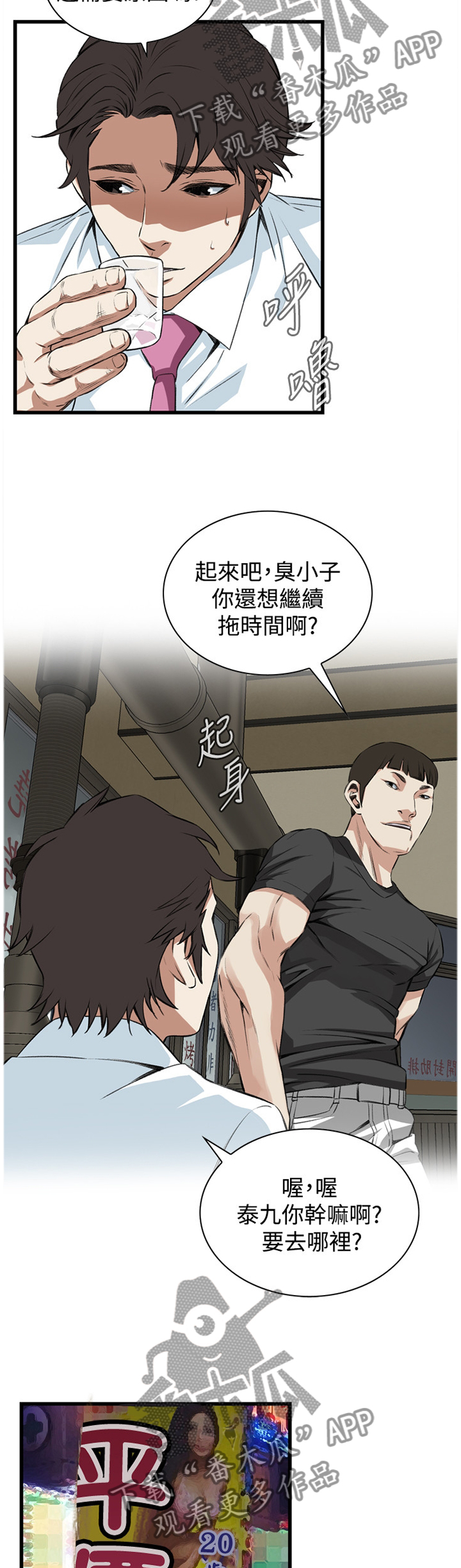 窥视者2季完整版免费漫画,第50章：看穿1图