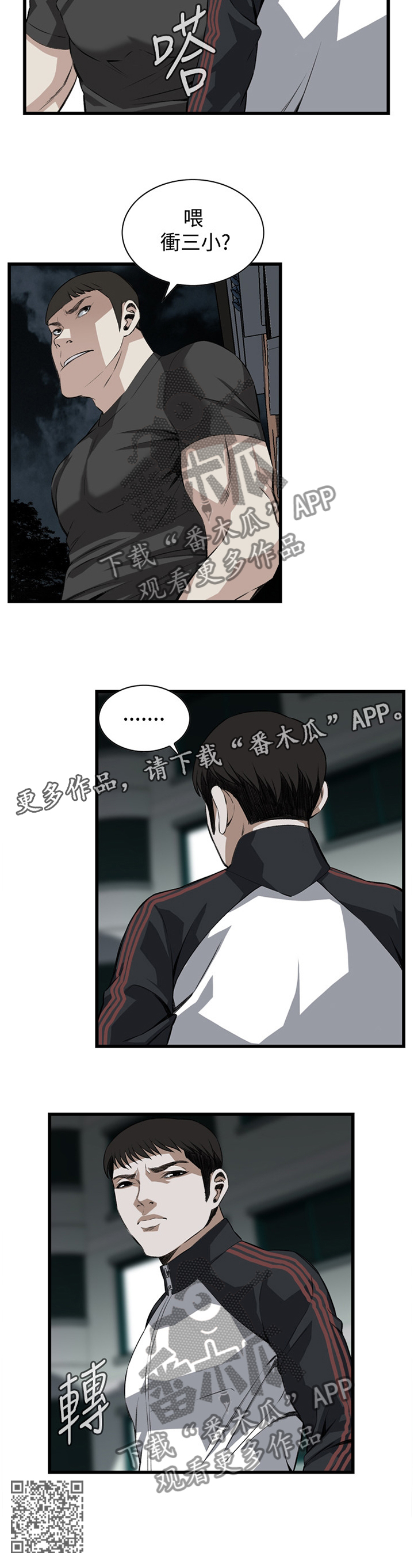 窥视者2021完整漫画,第54章：酒后乱来2图