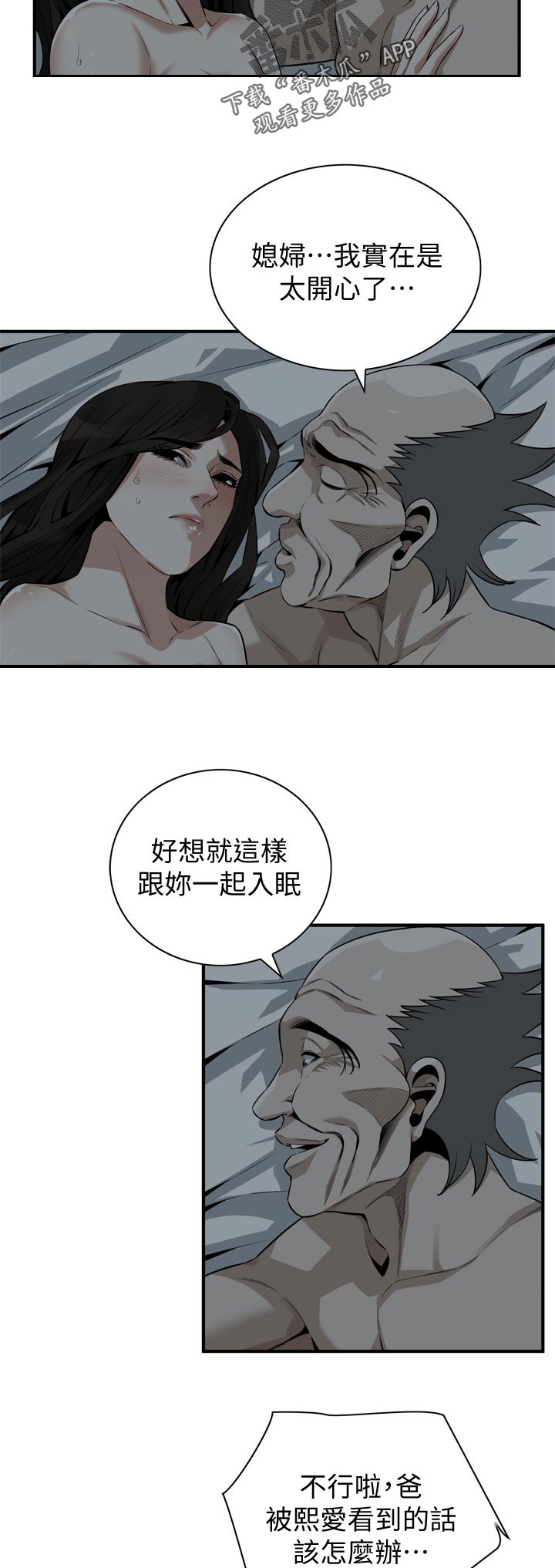 窥视者20集完整版漫画,第249章：预热2图