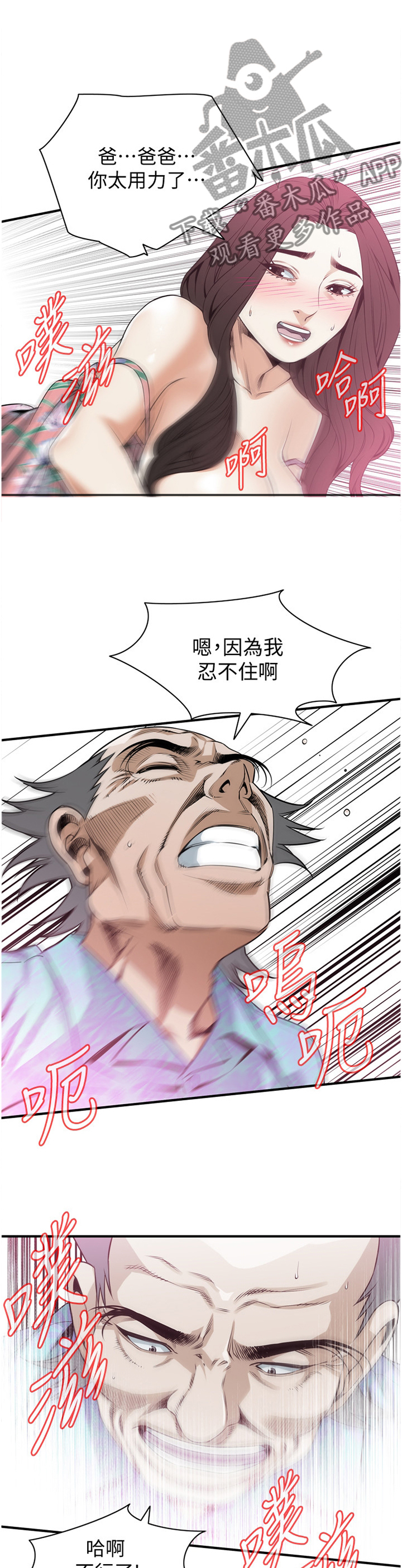 窥视者2021完整漫画,第138章：归来1图