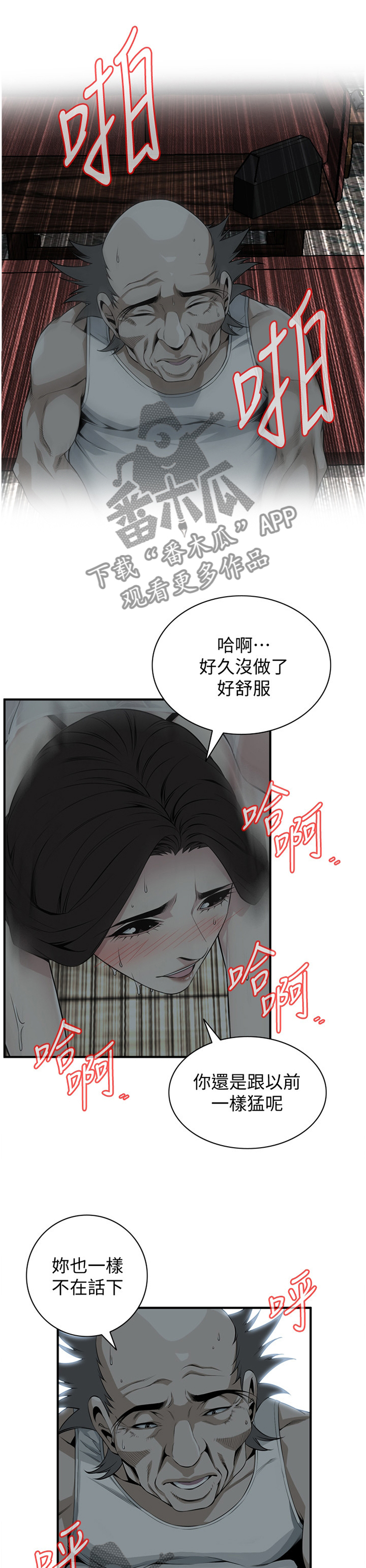 窥视者2021完整版免费观看漫画,第141章：明目张胆1图