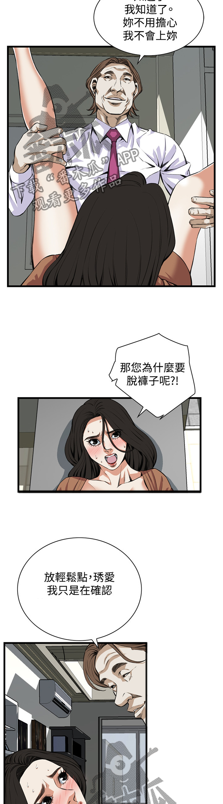 窥视者2017在线观看完整版免费中文版漫画,第66章：得寸进尺2图