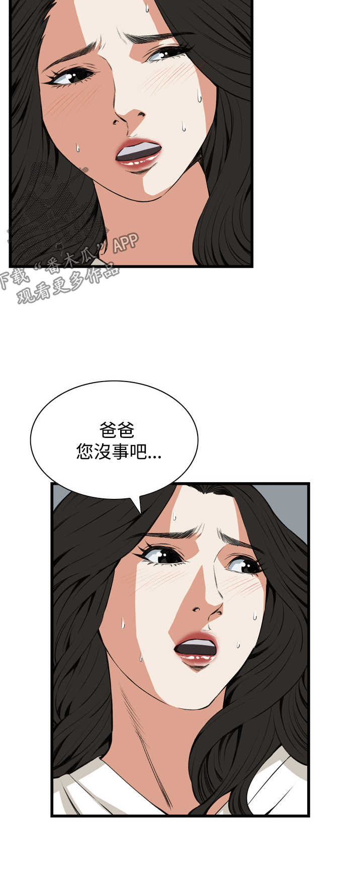 窥视者2017在线观看完整版免费中文版漫画,第40章：重头戏2图