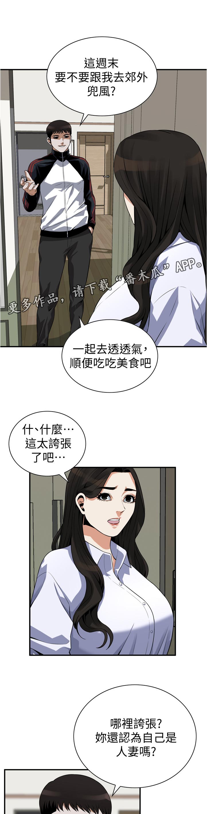 窥视者2021完整版免费观看漫画,第269章：郊外兜风1图